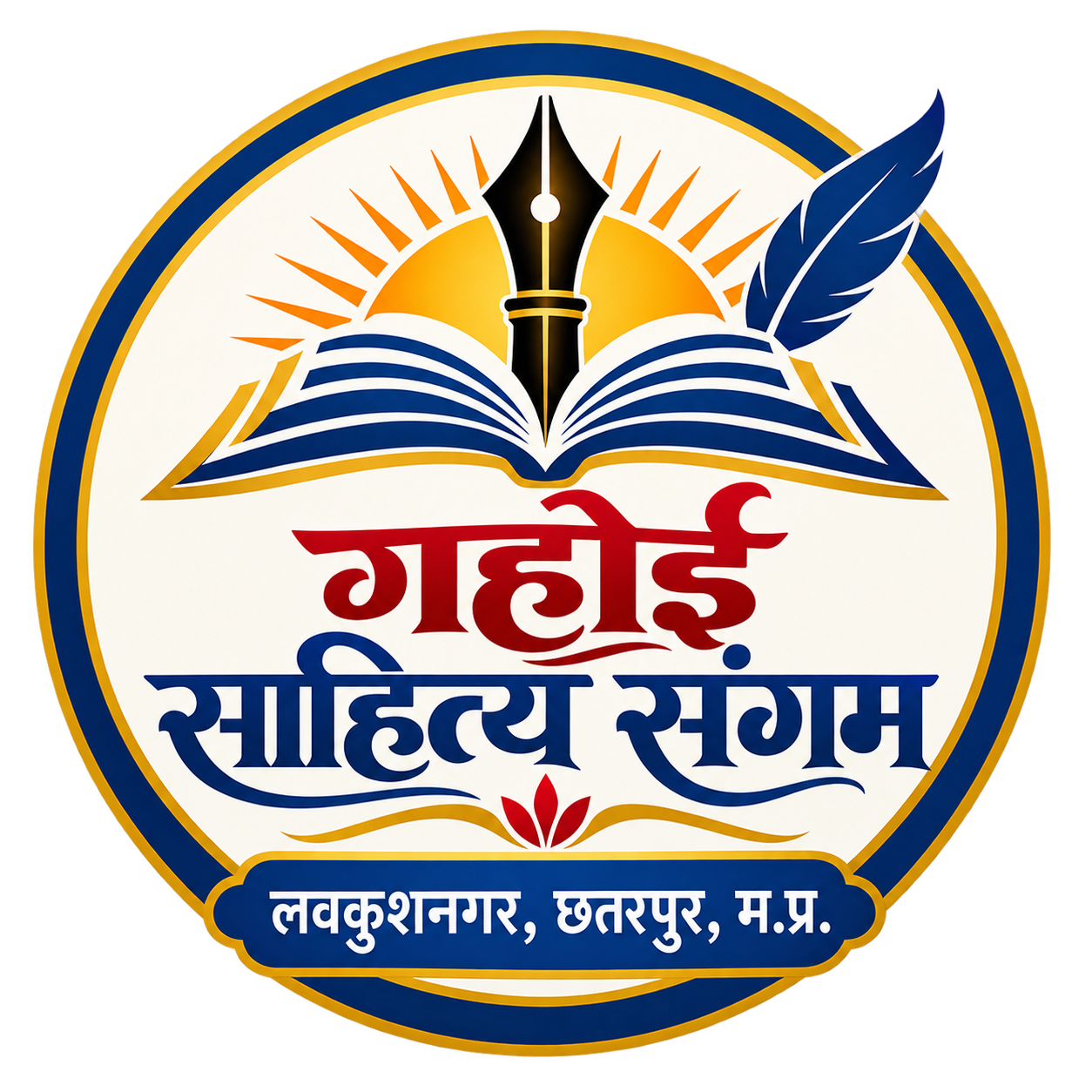 Gahoi Sahitya Sangam